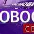 Новости Сейчас 17 00 27 09 2019
