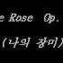 R Schumann Meine Rose 나의 장미 Op 90 2 Accompaniment