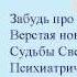 Гимн Свердловской областной психиатрической больницы
