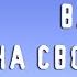 Грант Кардон Продай или продадут тебе Как добиться своего на работе и в жизни Лучшие Книги 2020