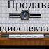 Продавец дождя Ричард Нэш Радиоспектакль 1975год