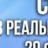 СЕКС В РЕАЛЬНОЙ ЖИЗНИ 20 ФАКТОВ