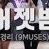 경리 9MUSES 어젯밤 BLUE MOON INSTRUCTOR Lissom Kpop안무반 Cover Dance