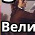 История Нового времени 7 класс 20 Великие просветители Европы