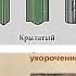 БОТАНИКА Стебель побег почка вегетативные органы растений