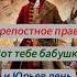 Крепостное право вот тебе бабушка и Юрьев день Shorts History история