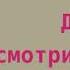 Дело смотрительницы Агата Кристи Мисс Марпл Детектив Аудиокнига