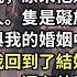 我跟他做了一輩子模範夫妻 我爲他生兒育女 贍養父母 我以爲他生性冷淡 不會表達愛意 可直到他去世後我才發現他愛的人是小青梅 只是礙於種種原因不能選她 重生回到結婚第二年 這一世 就由我來做這個選擇吧