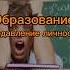 Образование подавление личности психология развитие факты образование Conpireoff