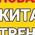 НОВАЯ КИТАЙСКАЯ ТРЕНИРОВКА НА ВСЕ ТЕЛО KIAT JUD DAI