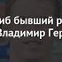 Последние новости В Китае погиб бывший российский футболист Владимир Герасимов