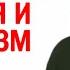 Эмпатия и марксизм Лекция Алексея Цветкова