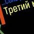 Сольфеджио Б Калмыков Г Фридкин 3 класс 279 Solfeggio B Kalmykov G Fridkin 3 Class No 279