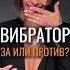 Вибратор
