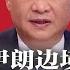 习近平哈萨克行降级 彭丽媛缺席 蔡奇座席拉远 官媒删祝词 15亿援助缩水 中国波音747连夜西飞 伊朗边境关闭应答神秘消失 秘密军援伊朗 伊朗求谈判 川普 已经迟了 热点背景20250619