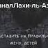 СубханАллахи ва бихамдихи субханАллахи Азым