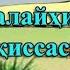 Ayyub Alayhissalom
