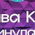 Клава Кока Покинула чат Караоке