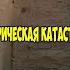 431 Бакаев СПАСЕНИЕ КУЛЬТУРНО ИСТОРИЧЕСКАЯ КАТАСТРОФА Эбла библиотека Статуи в Бамиане Афганистан