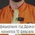 Символ 2024 года Зеленый Дракон дракон символ 2024 новыйгод власть деревянный удача успех