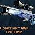 ВЫБИЛ STAT TRAK AWP ГУНГНИР НА CASE BATTLE