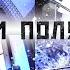 МодеМ Полярник Quarantine Version