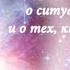 Анная отзывы И реальные мнения людей о тех кто направляет негатив