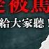 這就是科學 柯文哲 EP1 政治人物 改革 為何總是被罵 阿北用細胞解釋給你聽