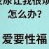 泌尿科医生杨维轩 谈 夜尿让我很烦恼 怎么办