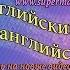 Числа от 1 до 10 Уроки английского с правильным произношением