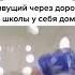 8 08 пора срать