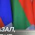 Путин Россия ЗА Перемирие с Украиной кому это выгодно Лукашенко о разговоре с Зеленским