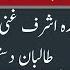Afghan White Flag Flutter High In Islamabad TT P Head Noor Wali Injured Impt Agrements Ready 4 Sign