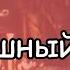 Фильм Овод 1980 почему Артур не простил своего отца