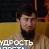 ЗАПРЕТ МУЗЫКИ В ИСЛАМЕ Ибрахим Абу Тальха музыка грех мудрость