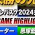 インカレバスケ2024 4度のオーバータイム 決勝で歴史に残る死闘 白鷗大vs東京医療保健大 起死回生の同点弾 ブザービーターが炸裂 インカレバスケ2024女子決勝ハイライト