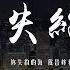 卢卢快闭嘴 失约的海 你失约的海 我替你看了 你想要的未来 怎么没有我呢 4k Video 動態歌詞 Pīn Yīn Gē Cí 卢卢快闭嘴 失约的海 動態歌詞