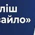 Микола Куліш Мина Мазайло Євгеній Бульда Слухай
