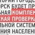 КРТВ Проверка системы оповещения населения Московской области