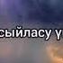 Кешірімді болайық