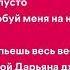 Daryana Juice Speed Up Lyrics