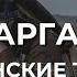 Варган и шаманские техники вхождения в транс измененное состояние сознания