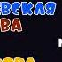 Заставка Ну погоди 2 выпуск