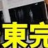 上海廣東市場蕭條 汽車手機都賣不出去 中國經濟惡化拖累世界 引全球擔憂