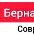 Ящик Пандоры Бернар Вербер