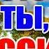 Это ты Россия Красивая песня о России