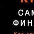 Книга Сам себе финансист Как тратить с умом и копить правильно Анастасия Тарасова