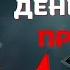 Карл Юнг РАСКРЫЛ секрет денег и почему это скрывают Мудрость и Умные мысли