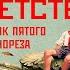 Совдетство Узник пятого волнореза Юрий Поляков Аудиокнига