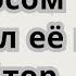 Я носом толкал её в клитор